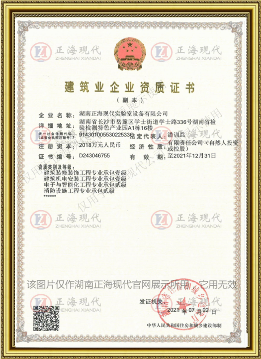 建筑裝修裝飾、建筑機(jī)電安裝工程專(zhuān)業(yè)承包壹級(jí)